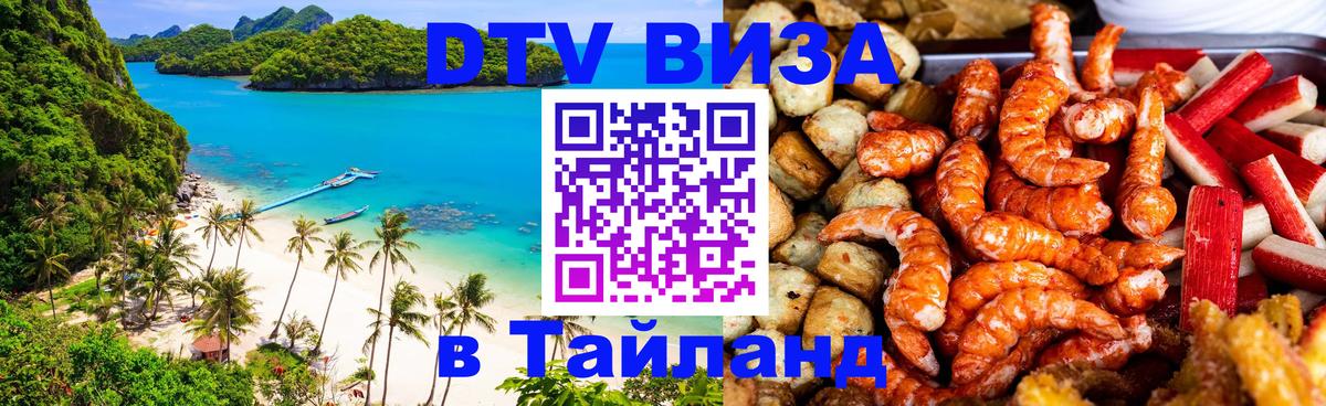 Цены на DTV визу в Таиланд — пакеты услуг, достаточно даже паспорта - Минск  21.11.2025 